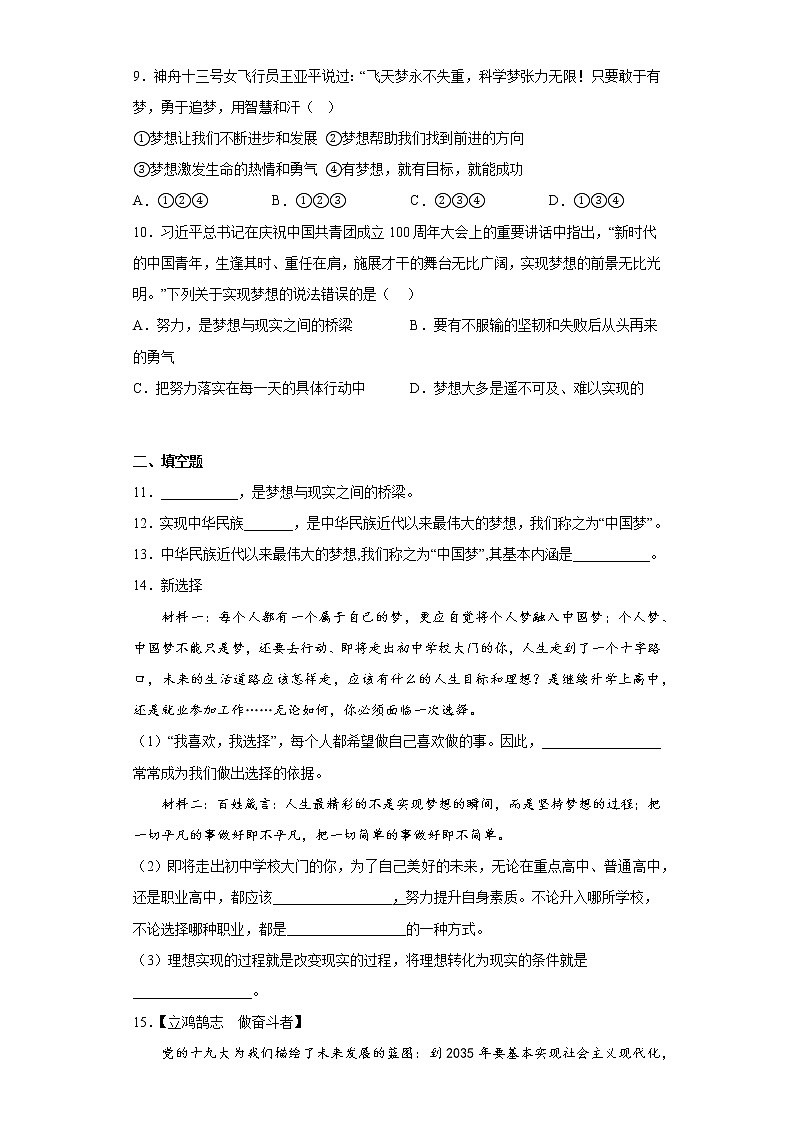 1.1.2少年有夢同步練習(xí)道德與法治七年級上冊第3頁