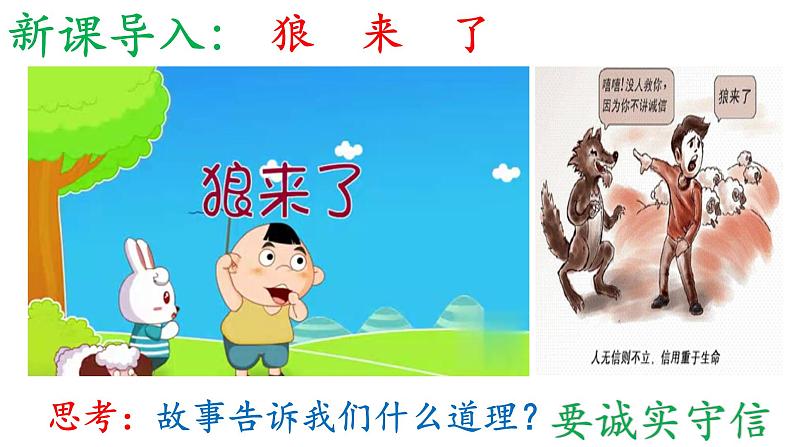4.3 诚实守信第1页