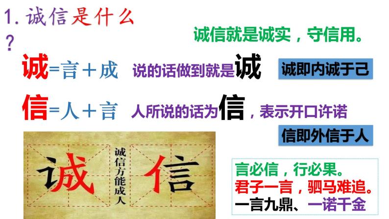 部编版道德与法治八年级上册 4.3 诚实守信（PPT+视频素材）07