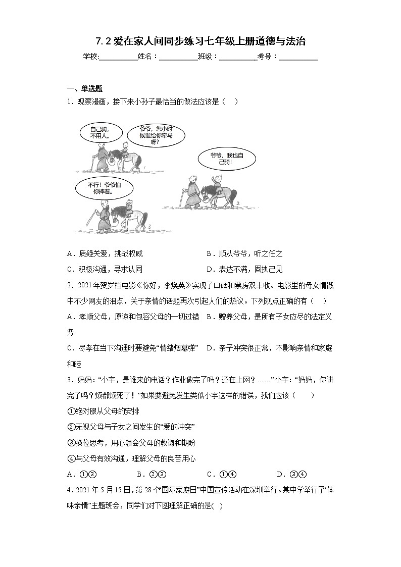 7.2爱在家人间同步练习七年级上册道德与法治01