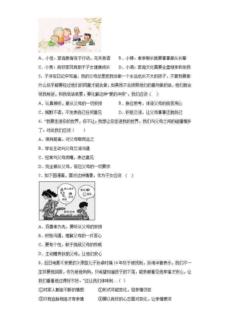 7.2爱在家人间同步练习七年级上册道德与法治02