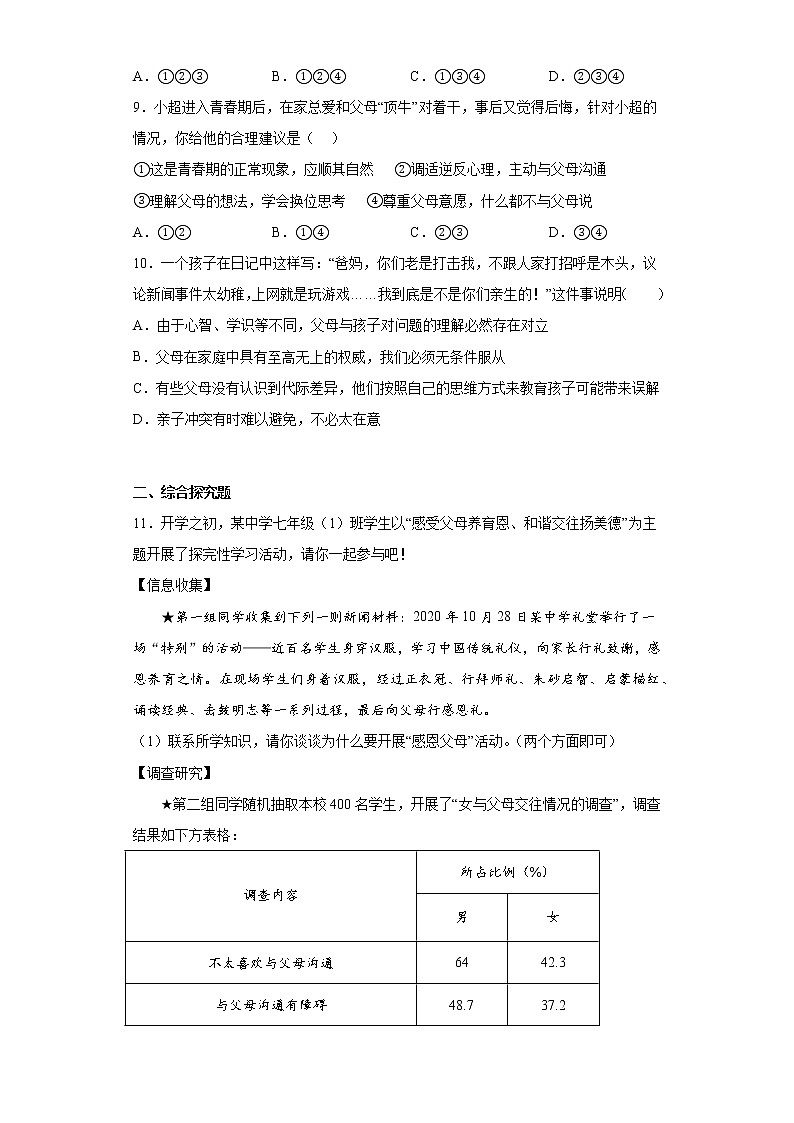 7.2爱在家人间同步练习七年级上册道德与法治03