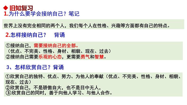 人教部编版 七上 第二单元 4.1 和朋友在一起 课件01