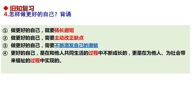 人教部编版 七上 第二单元 4.1 和朋友在一起 课件02