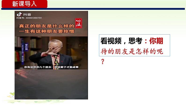 人教部编版 七上 第二单元 4.1 和朋友在一起 课件03