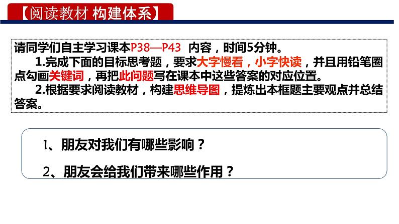 人教部编版 七上 第二单元 4.1 和朋友在一起 课件05