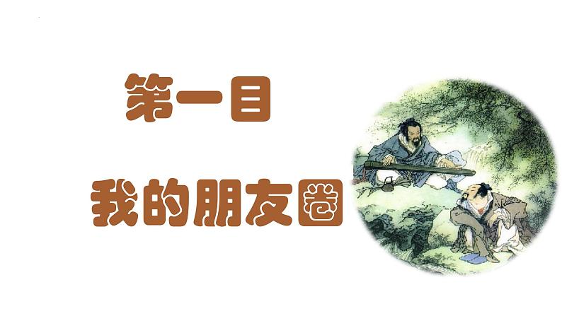 人教部编版 七上 第二单元 4.1 和朋友在一起 课件07
