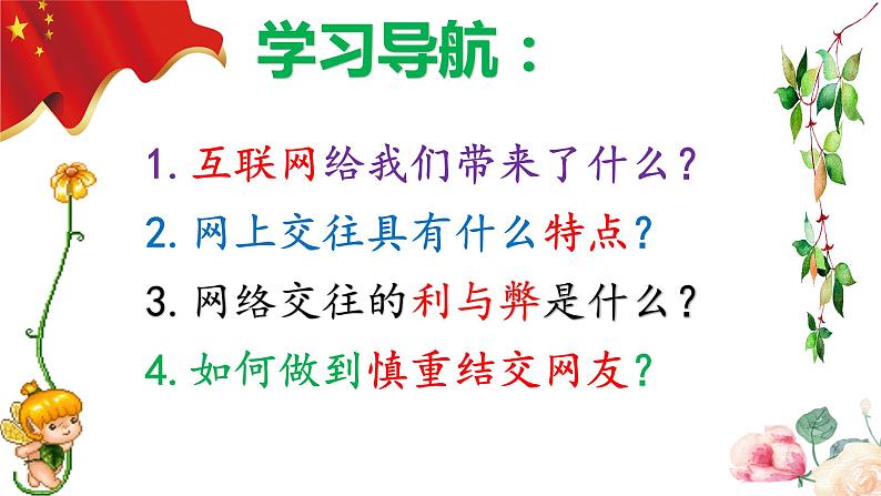 部编版道德与法治七年级上册 5.2网上交友新时空(PPT+视频素材)04