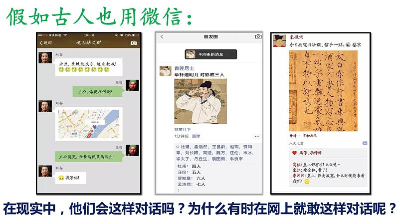 部编版道德与法治七年级上册 5.2网上交友新时空(PPT+视频素材)07