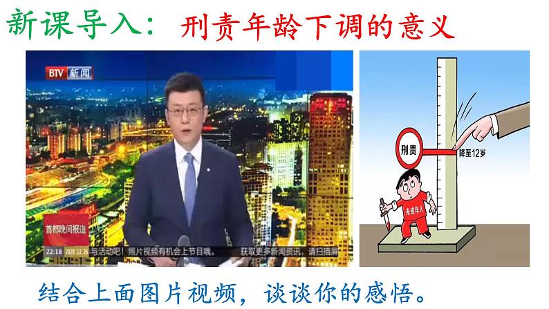 5.2 预防犯罪第1页