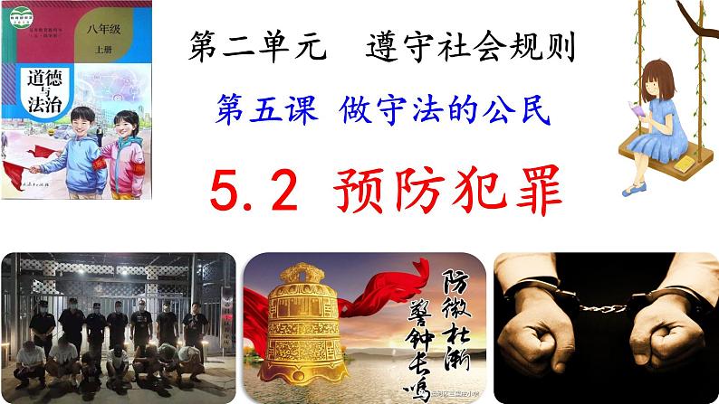 5.2 预防犯罪第2页