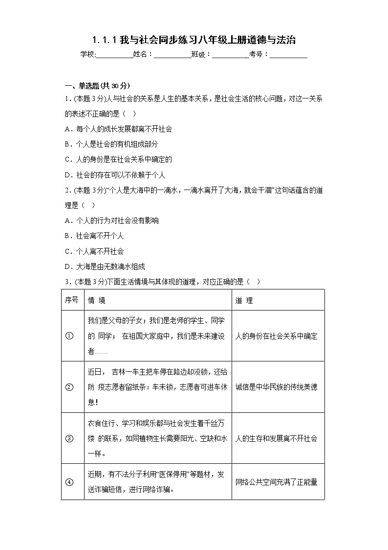 1.1.1我與社會同步練習八年級上冊道德與法治第1頁