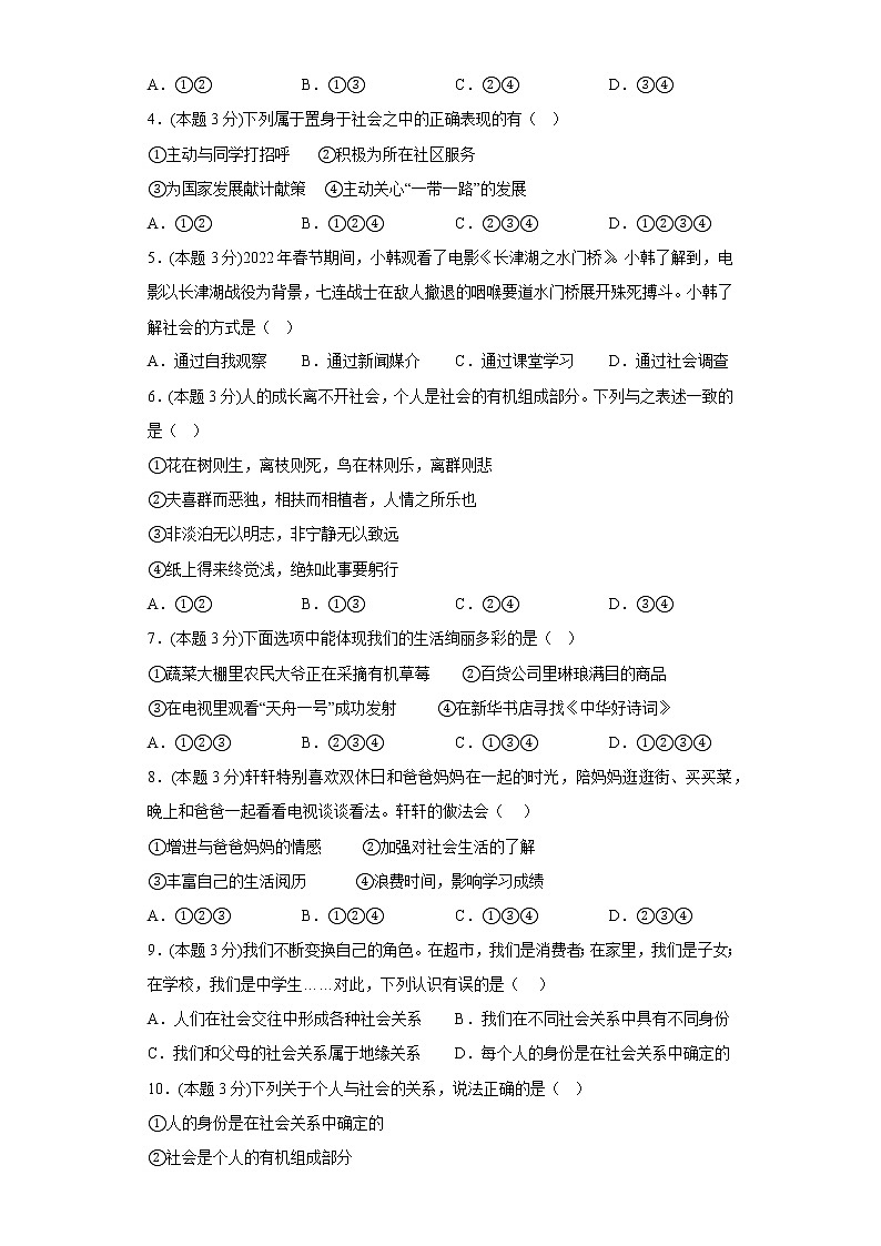 1.1.1我與社會同步練習八年級上冊道德與法治第2頁