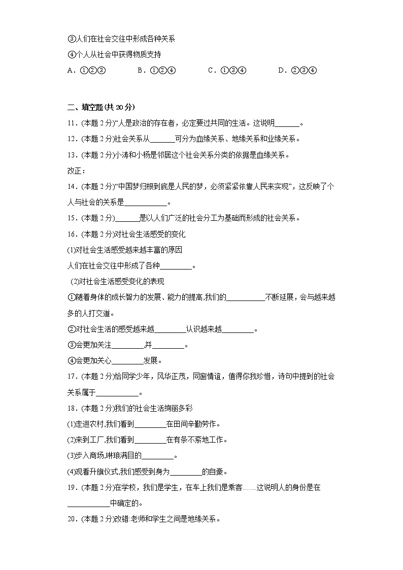 1.1.1我與社會同步練習八年級上冊道德與法治第3頁