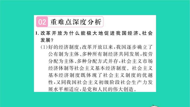 政治人教版九年级上册同步教学课件第1单元富强与创新单元小结习题03