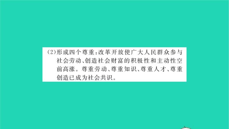 政治人教版九年级上册同步教学课件第1单元富强与创新单元小结习题04