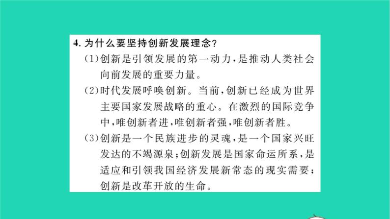 政治人教版九年级上册同步教学课件第1单元富强与创新单元小结习题08