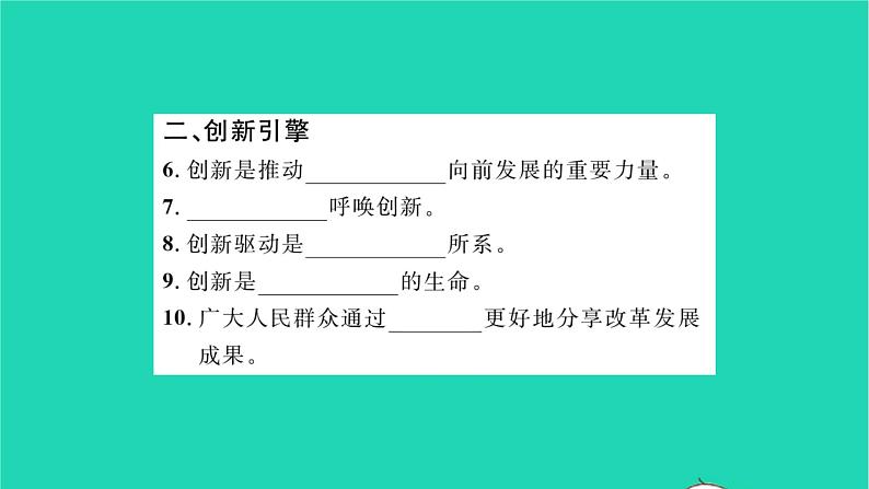 政治人教版九年级上册同步教学课件第1单元富强与创新第2课创新驱动发展第1框创新改变生活习题03