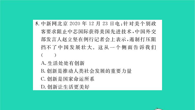 政治人教版九年级上册同步教学课件第1单元富强与创新第2课创新驱动发展第1框创新改变生活习题08