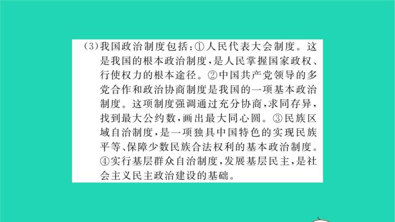 政治人教版九年级上册同步教学课件第2单元民主与法治单元小结习题04