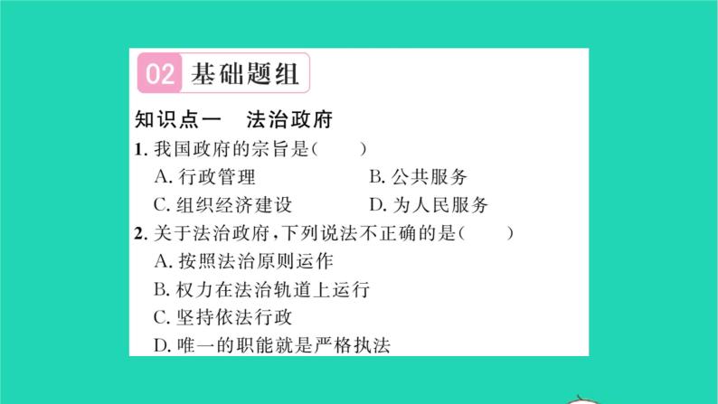 政治人教版九年级上册同步教学课件第2单元民主与法治第4课建设法治中国第2框凝聚法治共识习题06