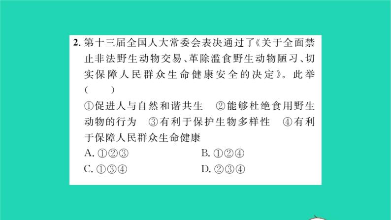 政治人教版九年级上册同步教学课件第3单元文明与家园第6课建设美丽中国第2框共筑生命家园习题05