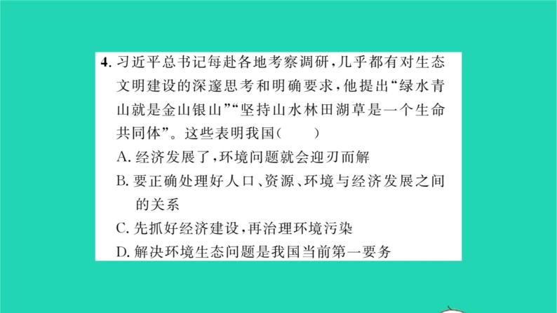 政治人教版九年级上册同步教学课件第3单元文明与家园第6课建设美丽中国第2框共筑生命家园习题07