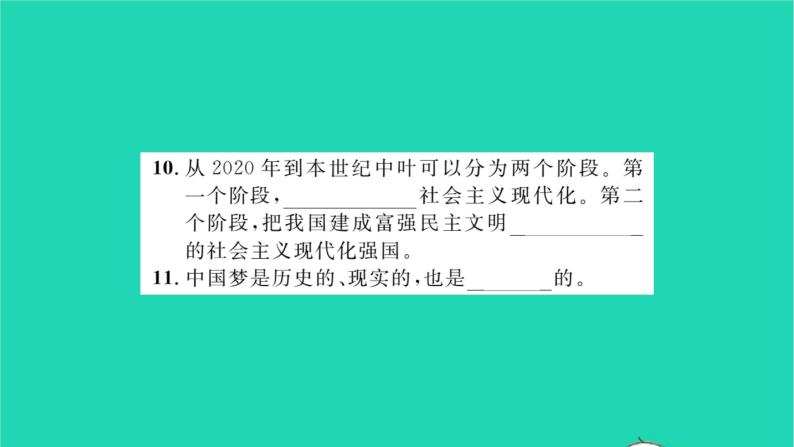 政治人教版九年级上册同步教学课件第4单元和谐与梦想第8课中国人中国梦第1框我们的梦想习题05