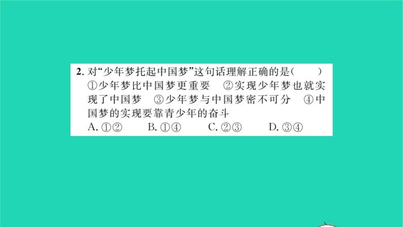 政治人教版九年级上册同步教学课件第4单元和谐与梦想第8课中国人中国梦第1框我们的梦想习题07