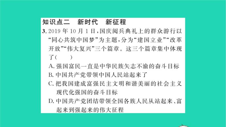 政治人教版九年级上册同步教学课件第4单元和谐与梦想第8课中国人中国梦第1框我们的梦想习题08