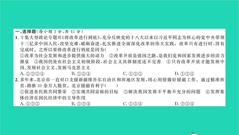 政治人教版九年级上册同步教学课件综合测试习题02
