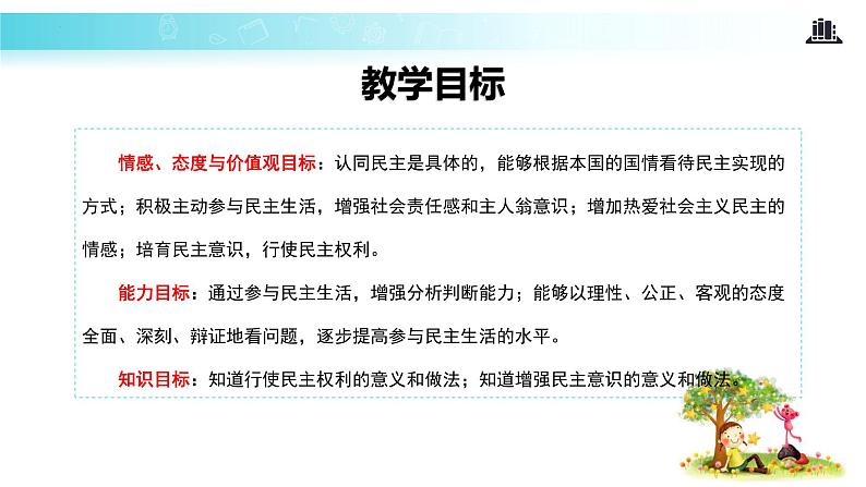 3.2 参与民主生活(教学课件)-2022-2023学年道德与法治九年级上册优质教学课件+教学设计(部编版)02