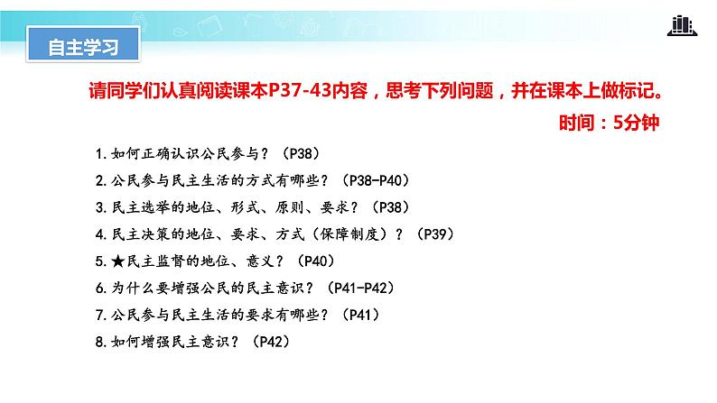 3.2 参与民主生活(教学课件)-2022-2023学年道德与法治九年级上册优质教学课件+教学设计(部编版)04