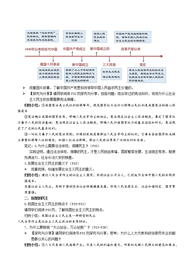 3.1 生活在新型民主国家(教学设计)-2022-2023学年道德与法治九年级上册优质教学课件+教学设计(部编版)第2页