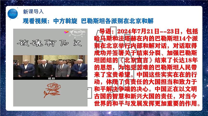 部編版9下道德與法治第三課第一框《中國擔(dān)擋》課件第4頁