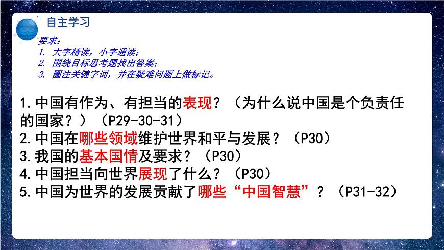部編版9下道德與法治第三課第一框《中國擔(dān)擋》課件第6頁