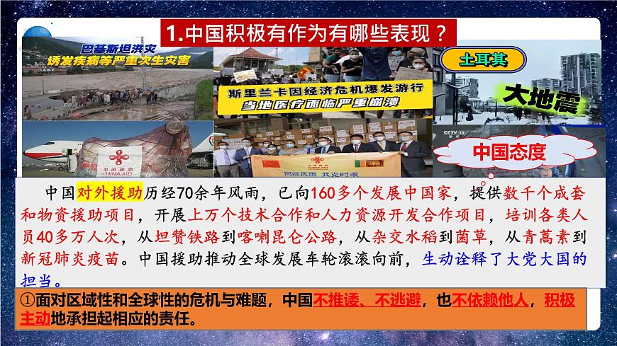 部編版9下道德與法治第三課第一框《中國擔(dān)擋》課件第8頁