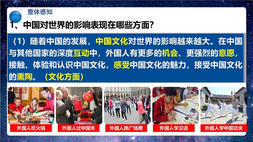 部編版9下道德與法治第三課第二框《與世界深度互動(dòng)》課件第8頁(yè)