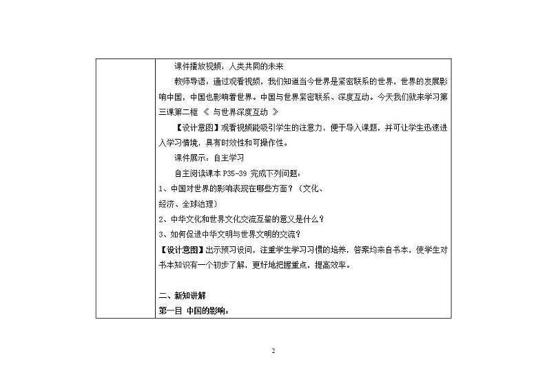 【热点素材】9下道德与法治第三课第二框《与世界深度互动》课件+教案02