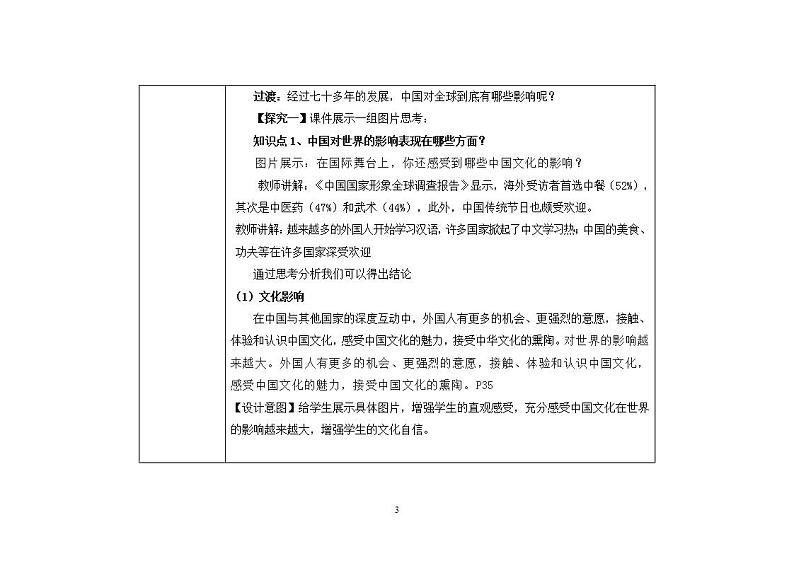 【热点素材】9下道德与法治第三课第二框《与世界深度互动》课件+教案03