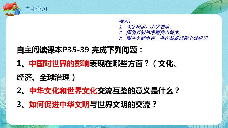 【热点素材】9下道德与法治第三课第二框《与世界深度互动》课件+教案06