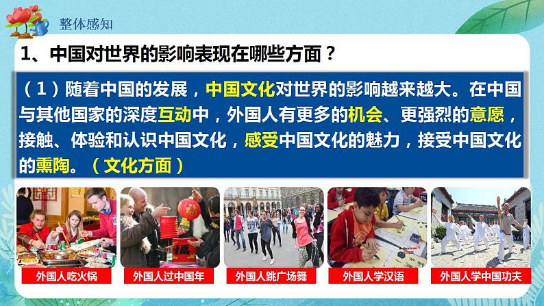 【热点素材】9下道德与法治第三课第二框《与世界深度互动》课件+教案07