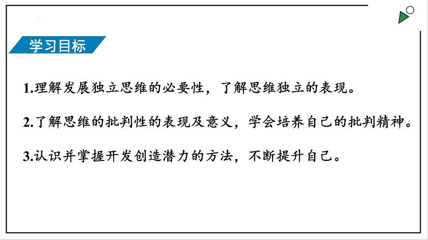 部編版七下政治1.1.2成長的不僅僅是身體 課件第2頁