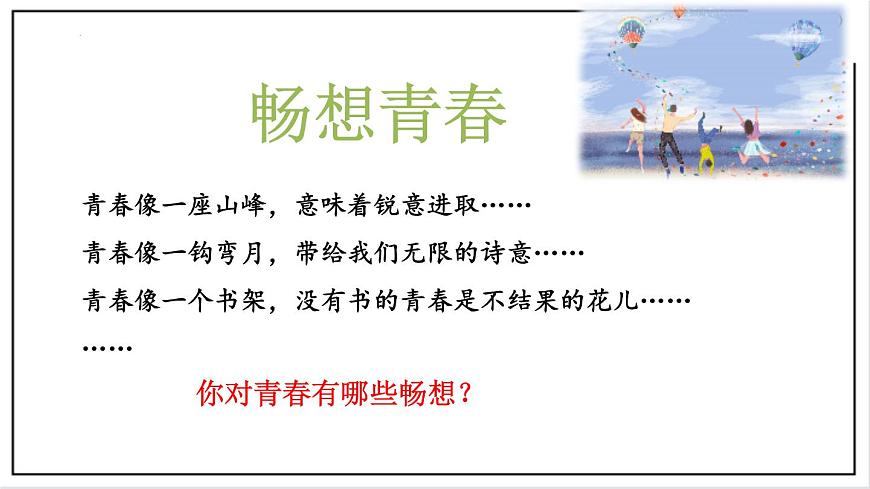 部編版七下政治1.1.2成長的不僅僅是身體 課件第3頁