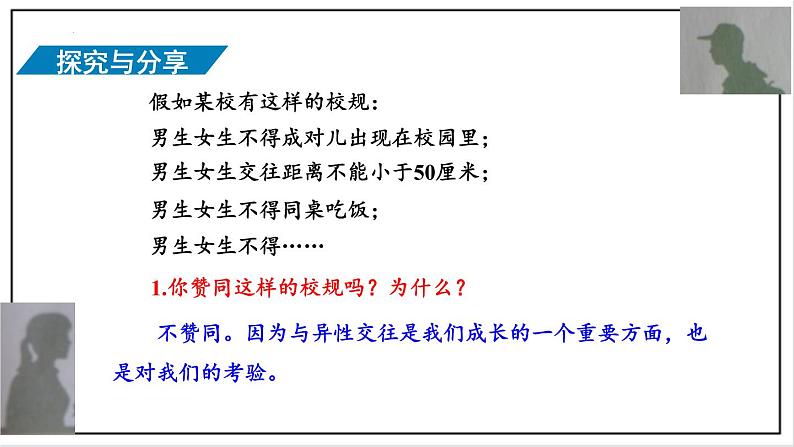 部编版七下政治1.2.2青春萌动 课件第8页
