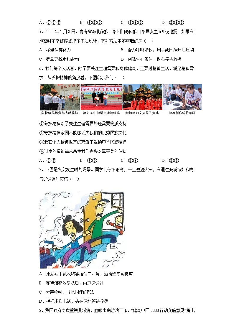 第四单元 生命的思考 测试题-2022-2023学年部编版道德与法治七年级上册 (1)(含答案)02
