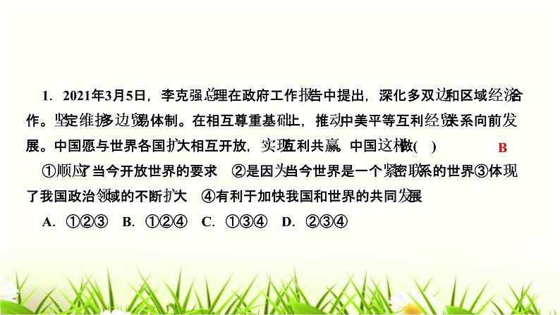 人教部编版九年级道德与法治下册第一课同住地球村第1课时开放互动的世界PPT课件第3页