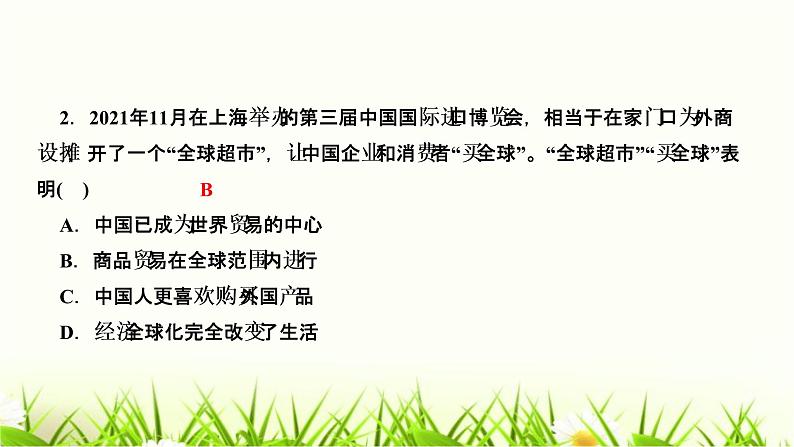 人教部编版九年级道德与法治下册第一课同住地球村第1课时开放互动的世界PPT课件第4页