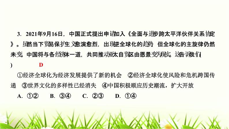 人教部编版九年级道德与法治下册第一课同住地球村第1课时开放互动的世界PPT课件第5页