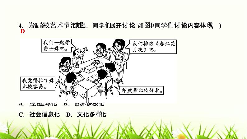 人教部编版九年级道德与法治下册第一课同住地球村第1课时开放互动的世界PPT课件第6页